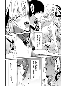 Page 79 of 生意気ギャルにザコ扱いされた俺～姪っ子がグイグイ来る！