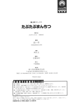 Page 177 of TAPUTAPU MAN-CHITSU