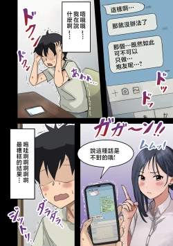 Page 16 of Kaisha no Madonna to Lucky de Yareta Hanashi 2