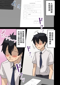 Page 3 of Kaisha no Madonna to Lucky de Yareta Hanashi 2