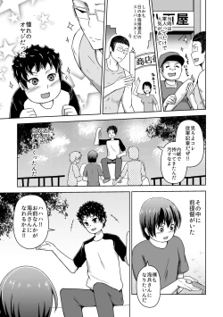 Page 16 of [ぷっしゅぽっぷ+(無限の須田時計)]