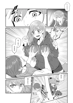Page 15 of 先輩に女体化されて女にされた件