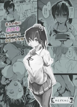 Page 22 of Yuujin no Imouto ni Saiminkou o Kagasete Sunao ni Suru Hanashi