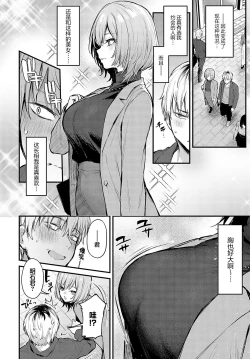 Page 84 of Kouhai Kanjo Tsujinakasan ni Ochinchin o Torottoro ni Sarete Nukedasenai +How to Advance Your Love .