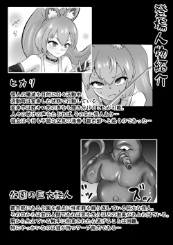 Page 2 of Choukoujinki Hikari Chou Tsuyotsuyo Bishoujo Gyaru Senshi ga Gekishuuzeme de Chou Yowayowa ni!? Saikyou Hentai Kaijin ni Yodoushi Ryoujoku sareru Hanashi