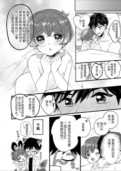 Page 16 of 【わみばんた】僕が元気にしてあげる!