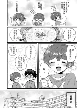 Page 7 of 【わみばんた】僕が元気にしてあげる!