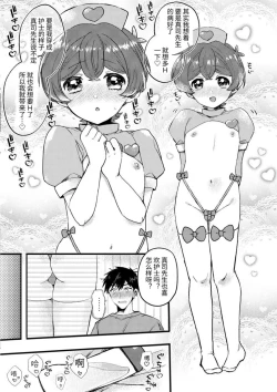 Page 9 of 【わみばんた】僕が元気にしてあげる!