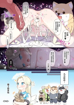 Page 128 of BluArch Juukan Goudoushi Sow do on me! Vol. 1 | 蔚蓝档案兽交合同志 Sow do on me! Vol. 1