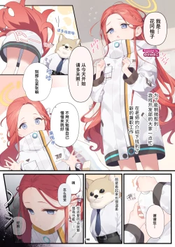 Page 140 of BluArch Juukan Goudoushi Sow do on me! Vol. 1 | 蔚蓝档案兽交合同志 Sow do on me! Vol. 1