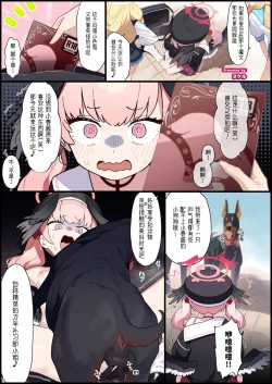 Page 81 of BluArch Juukan Goudoushi Sow do on me! Vol. 1 | 蔚蓝档案兽交合同志 Sow do on me! Vol. 1