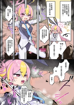 Page 84 of BluArch Juukan Goudoushi Sow do on me! Vol. 1 | 蔚蓝档案兽交合同志 Sow do on me! Vol. 1