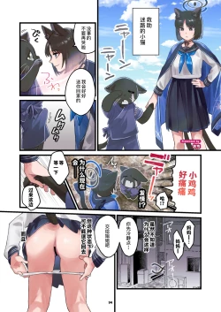 Page 94 of BluArch Juukan Goudoushi Sow do on me! Vol. 1 | 蔚蓝档案兽交合同志 Sow do on me! Vol. 1