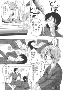 Page 61 of Tsukasa 100% Soushuuhen