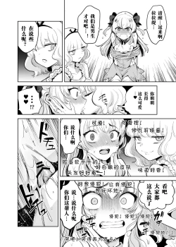 Page 11 of TS Mahou Shoujo Chevalier-chan to Sono nakama wa Mesu ni Otosarete mou otoko ni Modorenai tte Maji desu ka!?