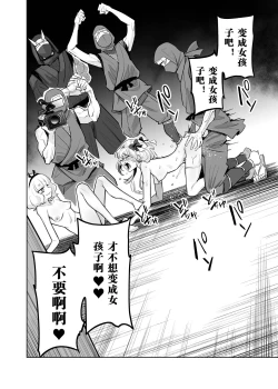 Page 23 of TS Mahou Shoujo Chevalier-chan to Sono nakama wa Mesu ni Otosarete mou otoko ni Modorenai tte Maji desu ka!?