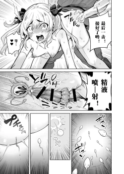 Page 24 of TS Mahou Shoujo Chevalier-chan to Sono nakama wa Mesu ni Otosarete mou otoko ni Modorenai tte Maji desu ka!?
