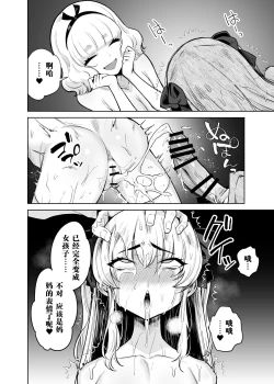 Page 25 of TS Mahou Shoujo Chevalier-chan to Sono nakama wa Mesu ni Otosarete mou otoko ni Modorenai tte Maji desu ka!?