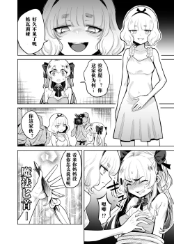 Page 7 of TS Mahou Shoujo Chevalier-chan to Sono nakama wa Mesu ni Otosarete mou otoko ni Modorenai tte Maji desu ka!?