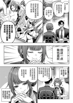 Page 4 of Kokonoe Senpai! Kore Kite kudasai! Zenpen | 九重前辈！请你穿上这个吧！前篇