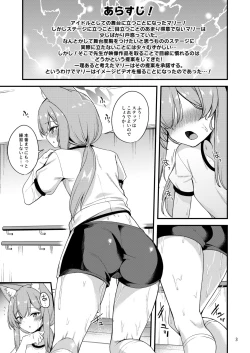 Page 2 of Iochi Mari no IV Taikenki - Iochi Mari no Imege Video Experience Record