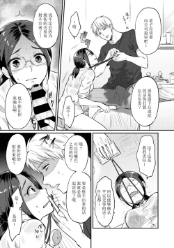 Page 11 of Zesshokukei Danshi, Seiyoku o Shiru Ch. 7-8