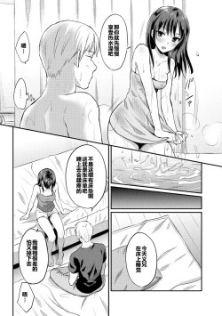 Page 48 of Zesshokukei Danshi, Seiyoku o Shiru Ch. 7-8