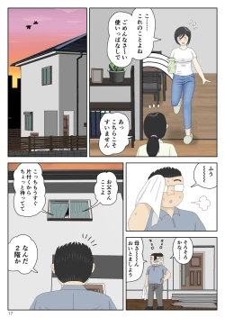 Page 17 of オナネタ母さん〈別世界線6〉堕ちる母