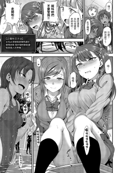 Page 121 of Ijirare| 將計就計～復讐催眠～