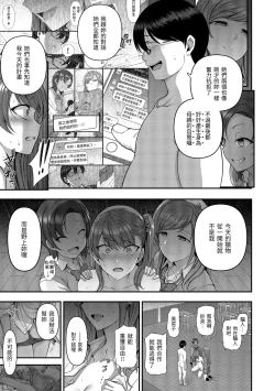 Page 203 of Ijirare| 將計就計～復讐催眠～