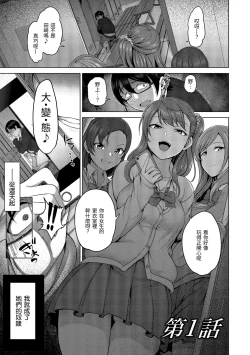 Page 5 of Ijirare| 將計就計～復讐催眠～