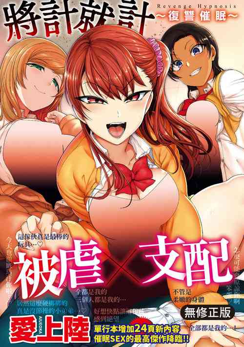 Download Ijirare| 將計就計～復讐催眠～