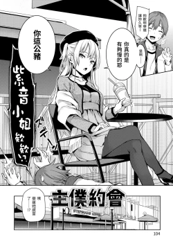 Page 106 of Shujuu Ecstasy | 主僕狂熱