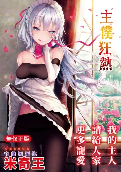 Page 1 of Shujuu Ecstasy | 主僕狂熱