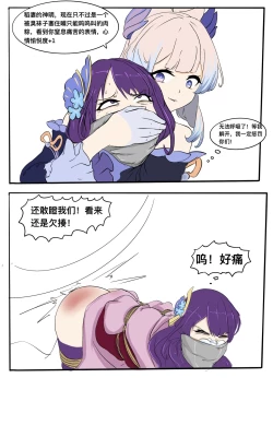 Page 14 of 誘 拐 さ れ た 雷 電 将 軍