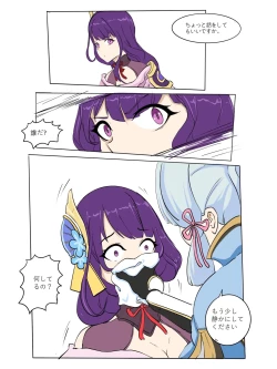 Page 5 of 誘 拐 さ れ た 雷 電 将 軍