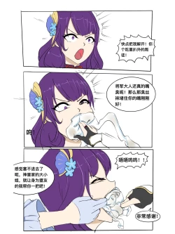 Page 8 of 誘 拐 さ れ た 雷 電 将 軍