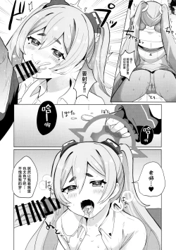 Page 10 of (C104) [Ikkyuu Nyuukon (Yashiro Osa) Yume Utsutsu ni Kimi | 是梦是醒都是爱你 (Blue Archive) [Chinese] [欶澜汉化组]