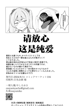 Page 17 of (C104) [Ikkyuu Nyuukon (Yashiro Osa) Yume Utsutsu ni Kimi | 是梦是醒都是爱你 (Blue Archive) [Chinese] [欶澜汉化组]