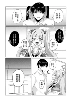 Page 4 of (C104) [Ikkyuu Nyuukon (Yashiro Osa) Yume Utsutsu ni Kimi | 是梦是醒都是爱你 (Blue Archive) [Chinese] [欶澜汉化组]