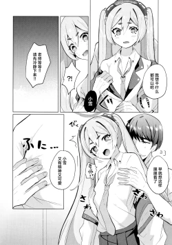 Page 5 of (C104) [Ikkyuu Nyuukon (Yashiro Osa) Yume Utsutsu ni Kimi | 是梦是醒都是爱你 (Blue Archive) [Chinese] [欶澜汉化组]