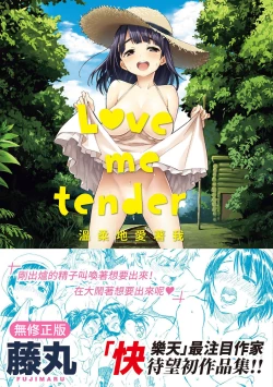 Page 1 of Love Me Tender | 溫柔地愛著我