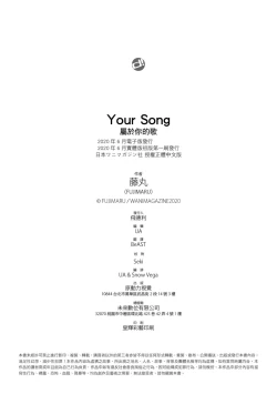 Page 212 of Your Song | 屬於你的歌