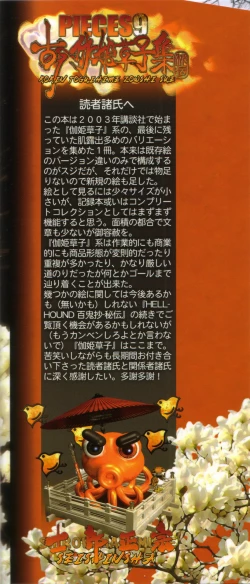 Page 2 of PIECES 9 Kokin Toguihime Zowshishu Hiden Cropped