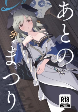 Page 1 of Ato no Matsuri