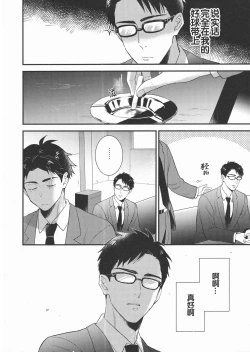 Page 10 of Shitto x Shuchaku| 嫉妒 × 执着