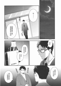 Page 12 of Shitto x Shuchaku| 嫉妒 × 执着