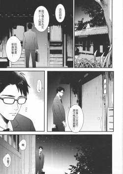 Page 13 of Shitto x Shuchaku| 嫉妒 × 执着