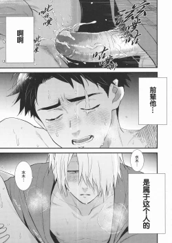 Page 27 of Shitto x Shuchaku| 嫉妒 × 执着