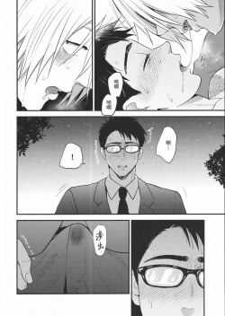 Page 30 of Shitto x Shuchaku| 嫉妒 × 执着